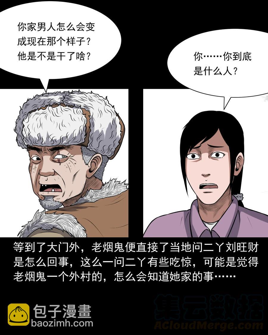 375 老烟鬼（二十六）4