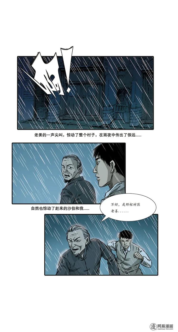86 诈尸（下）37
