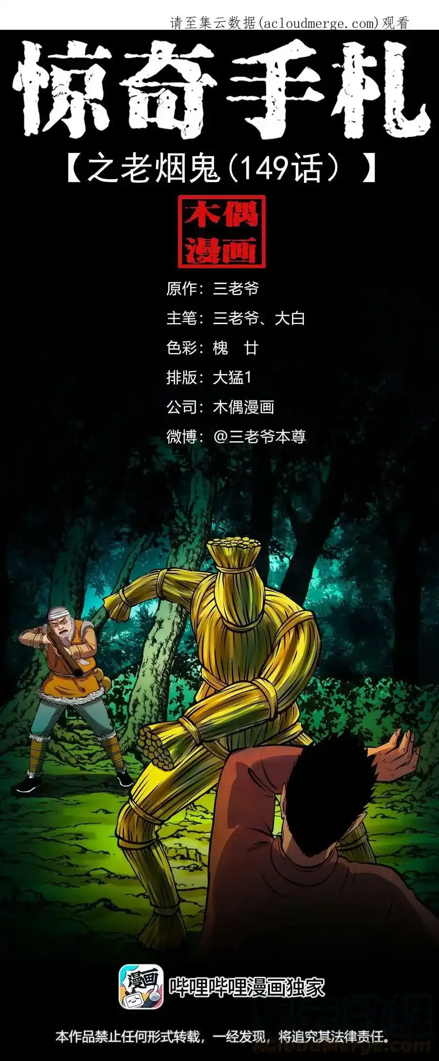 619 老烟鬼149话0