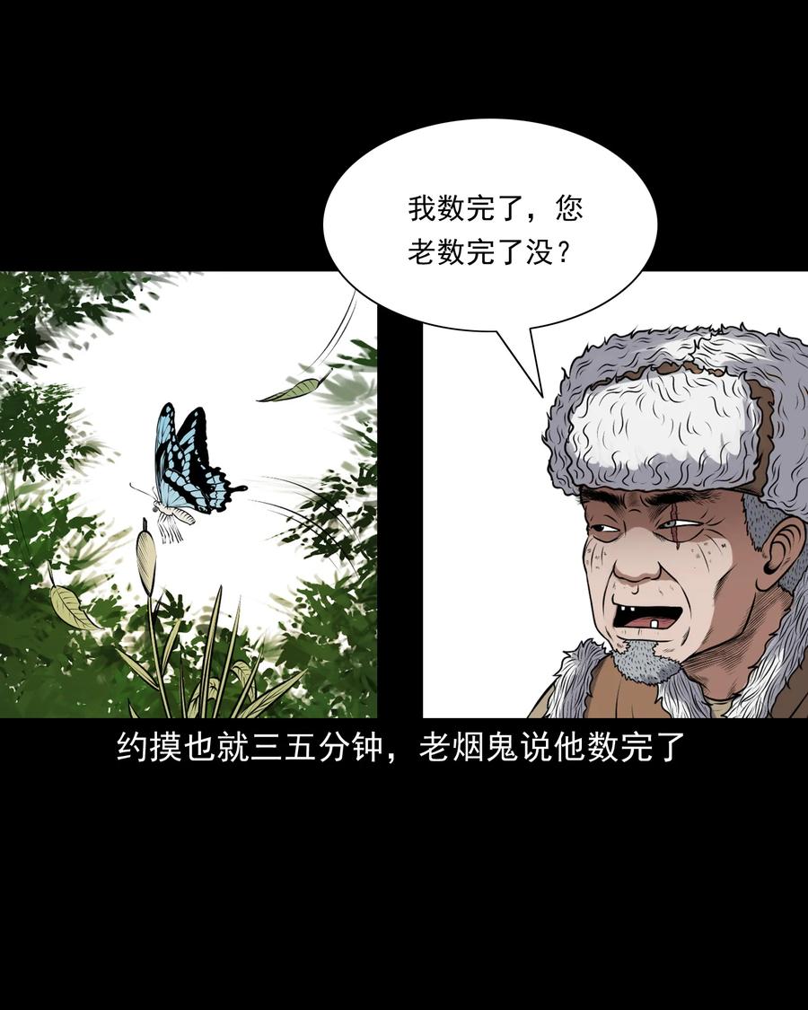 379 老烟鬼（二十八）47