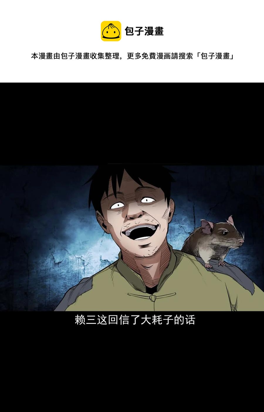 438 灰仙神偷55