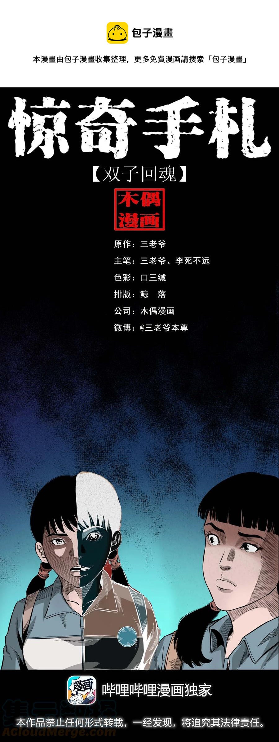 549 双子回魂0