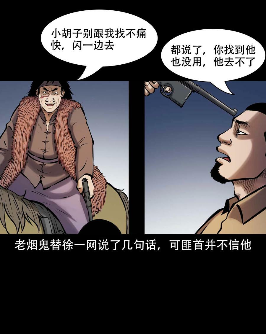 663 老烟鬼174话2