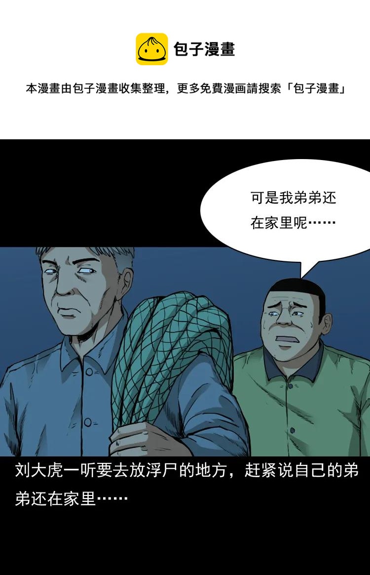 141 捞尸人之浮尸50