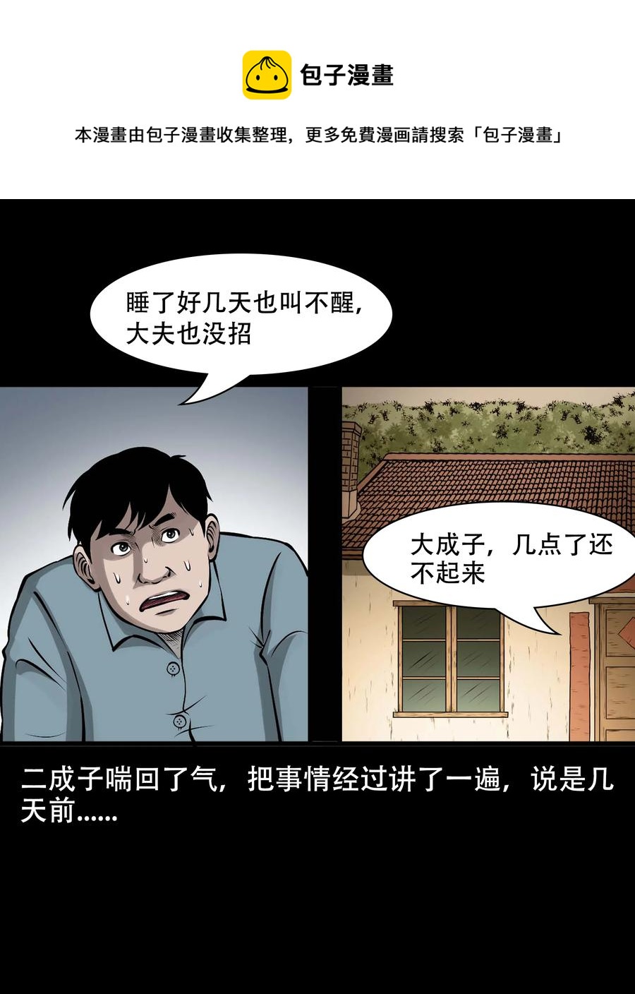 565 老烟鬼119话8