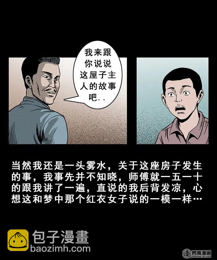 100 扎彩匠破凶宅（下）49