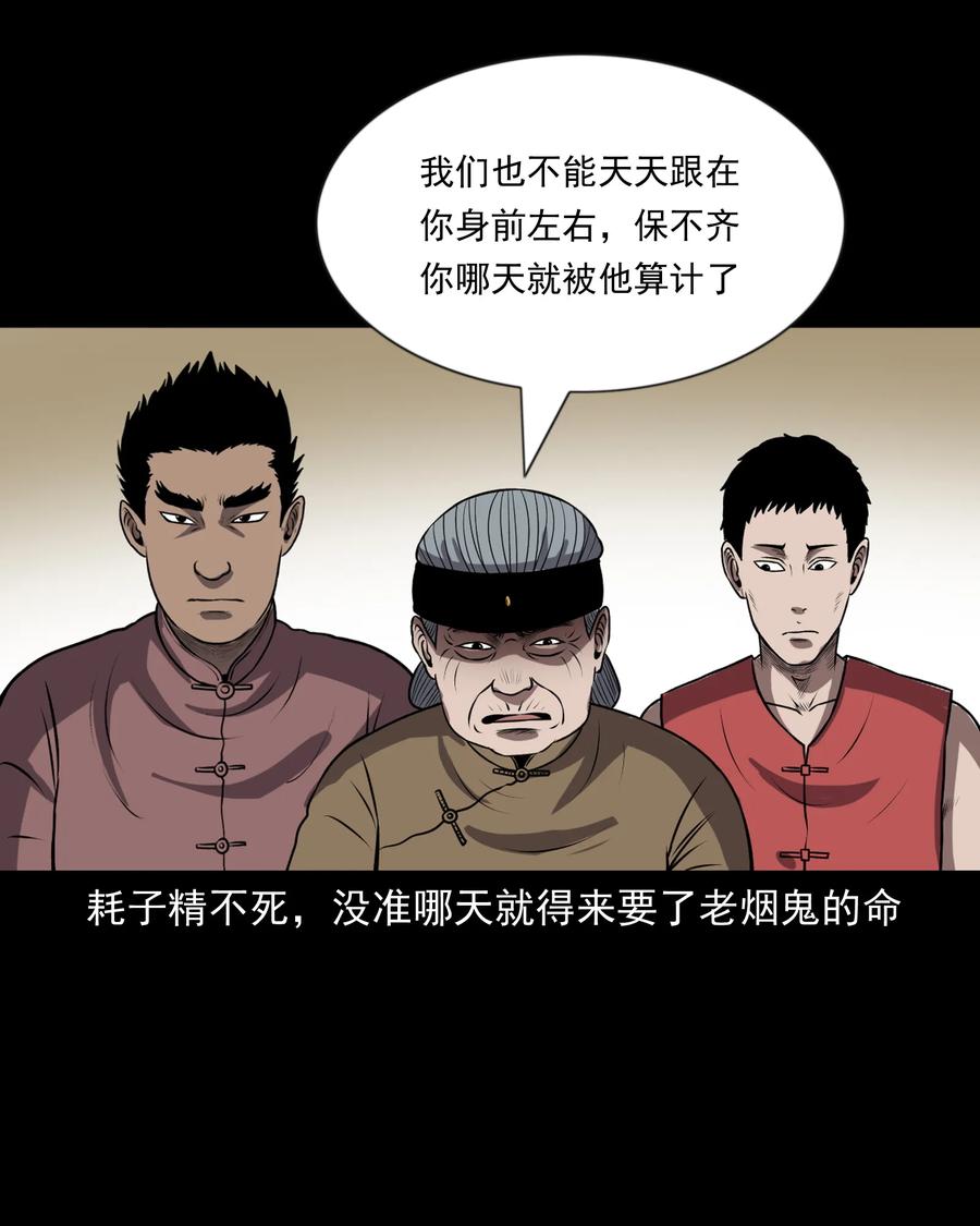359 老烟鬼（十八）85