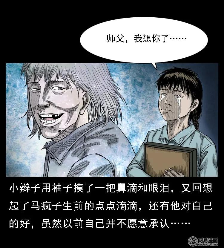 49 马疯子外传（上）9