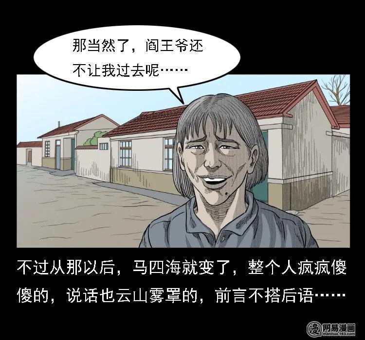 35 马疯子21