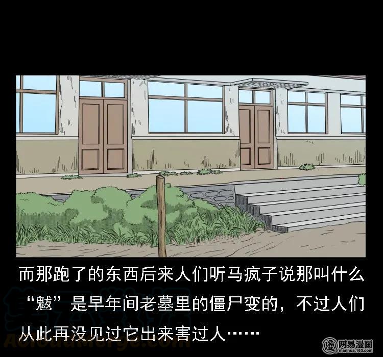 37 马疯子降妖92