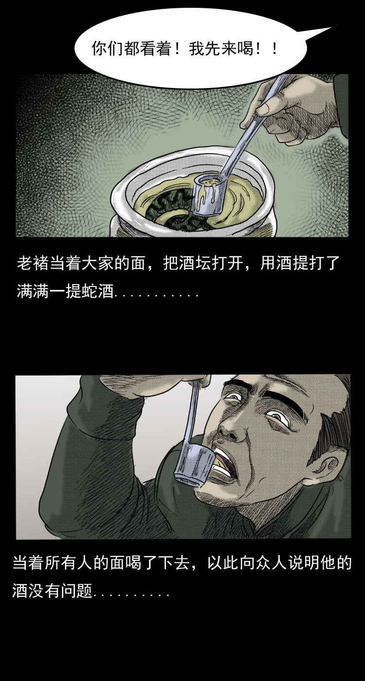 5 活蛇酒17