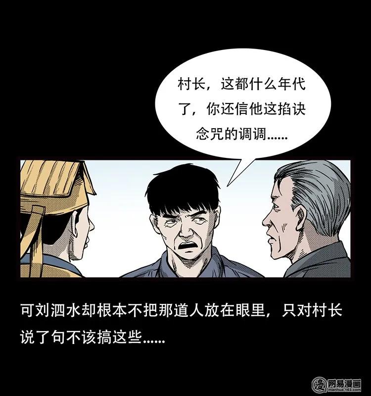 70 龙王尸（下）25
