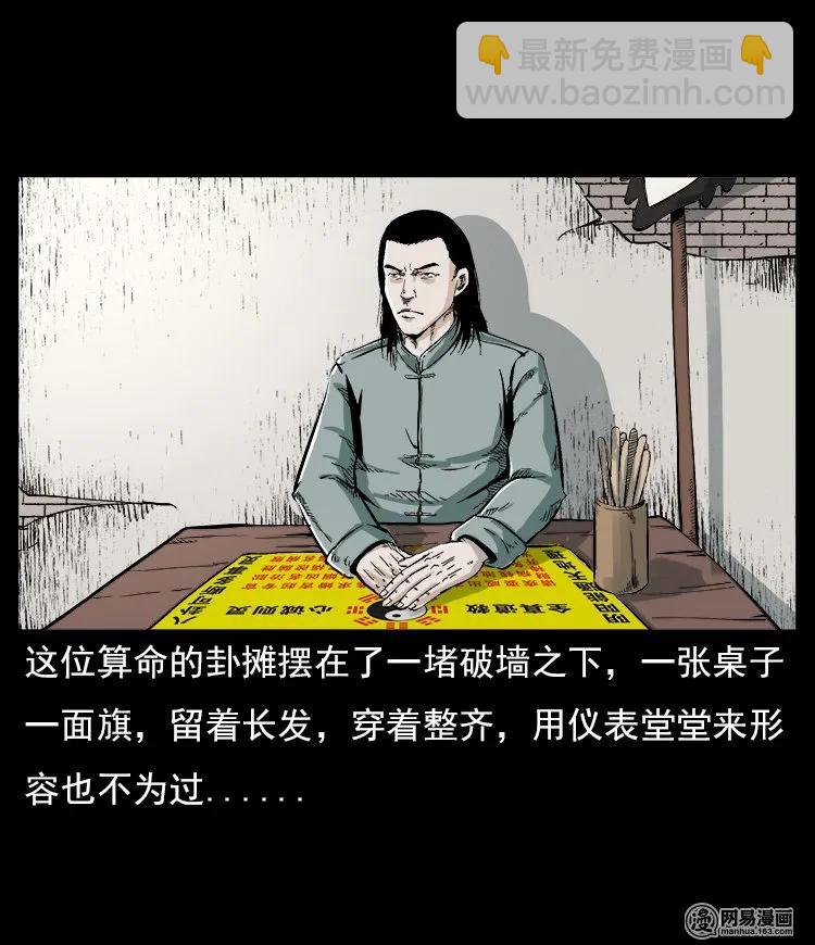 58 马疯子外传之《马疯子斗神算子》6