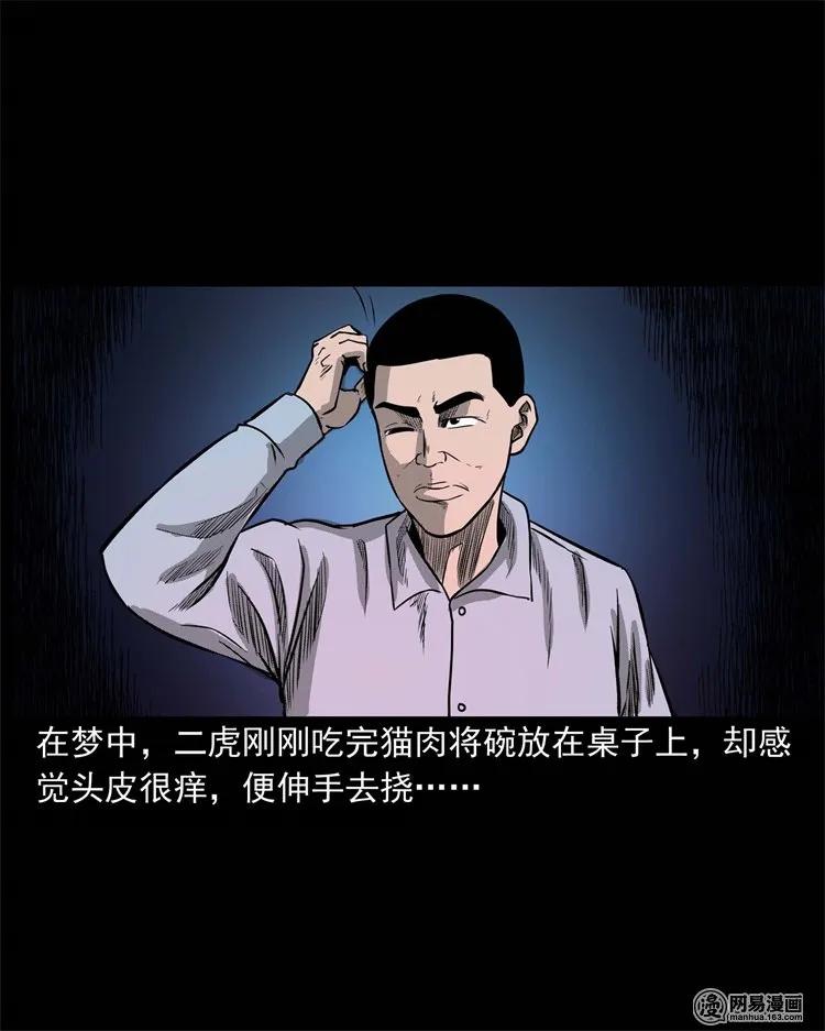 230 梦中脱皮23