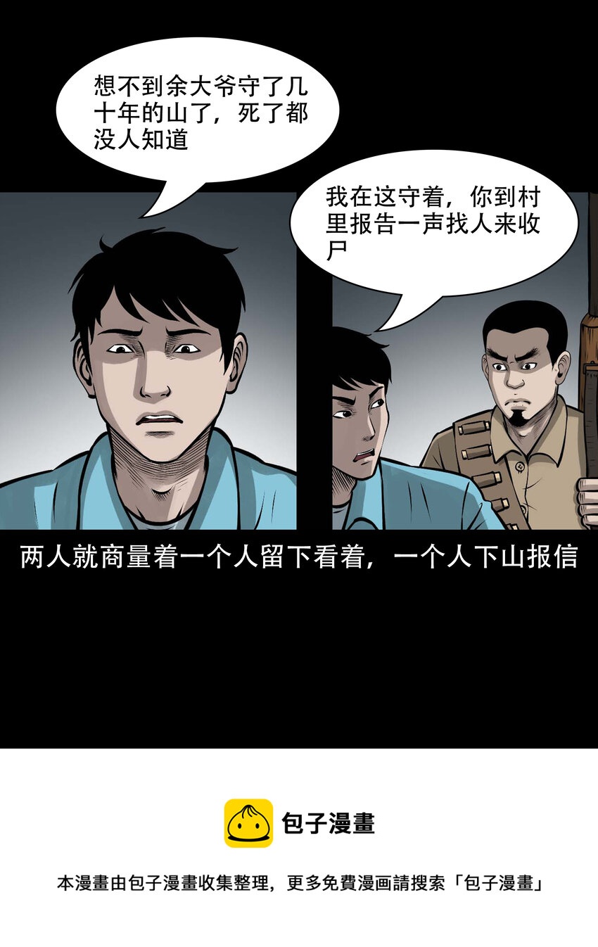 585 老烟鬼130话48
