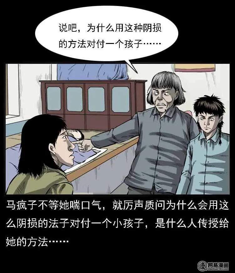 55 马疯子外传（二）上92