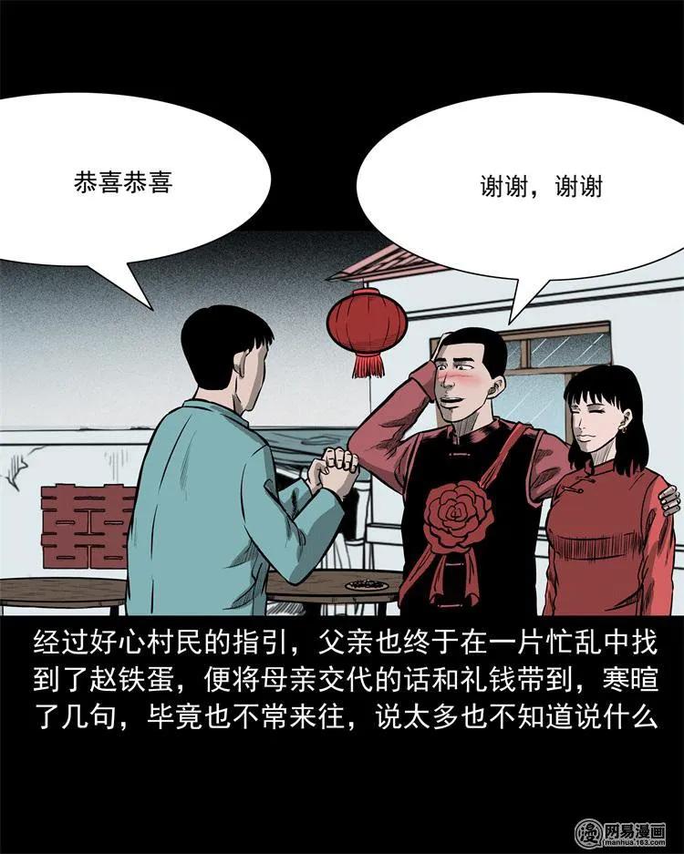 238 回乡诡事10