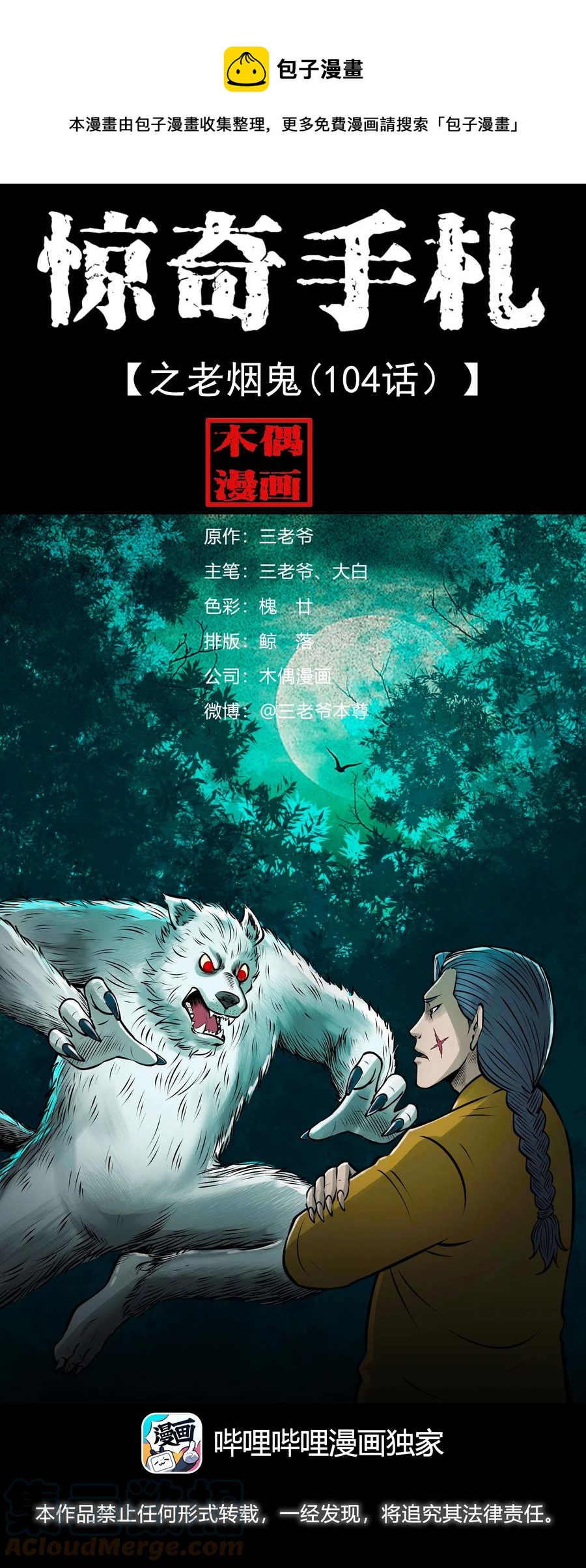 534 老烟鬼1040