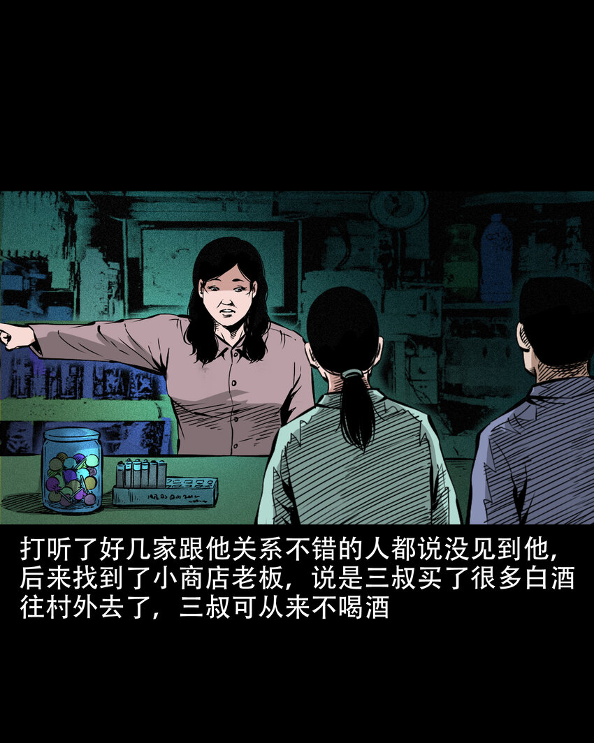 638 见诡二三事35
