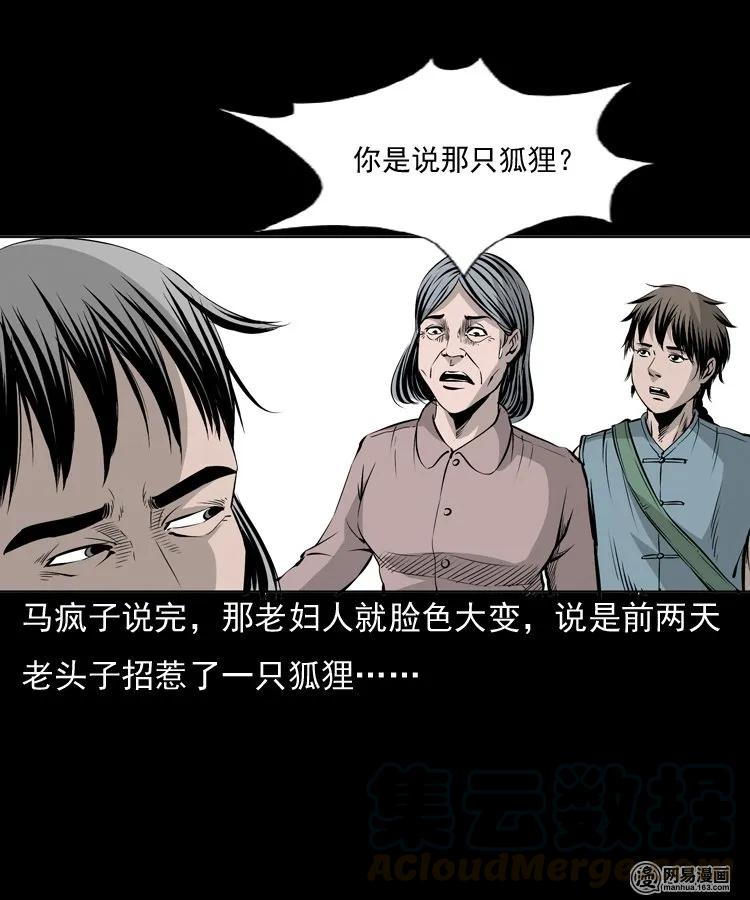 144 马疯子师徒捉妖（上）48