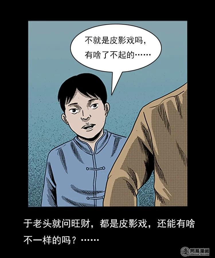 76 扎彩匠之人皮影（下）9