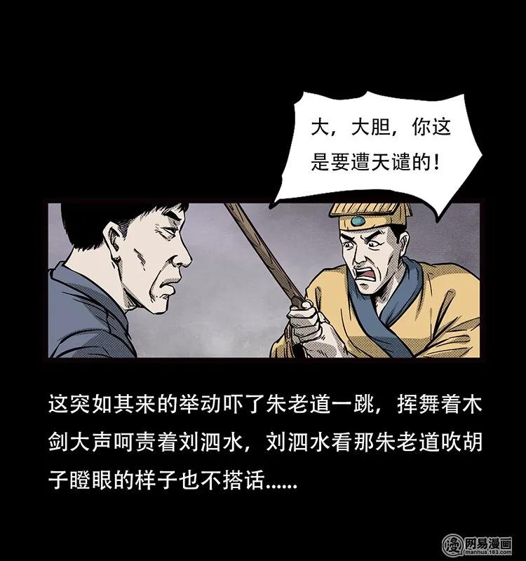 70 龙王尸（下）21