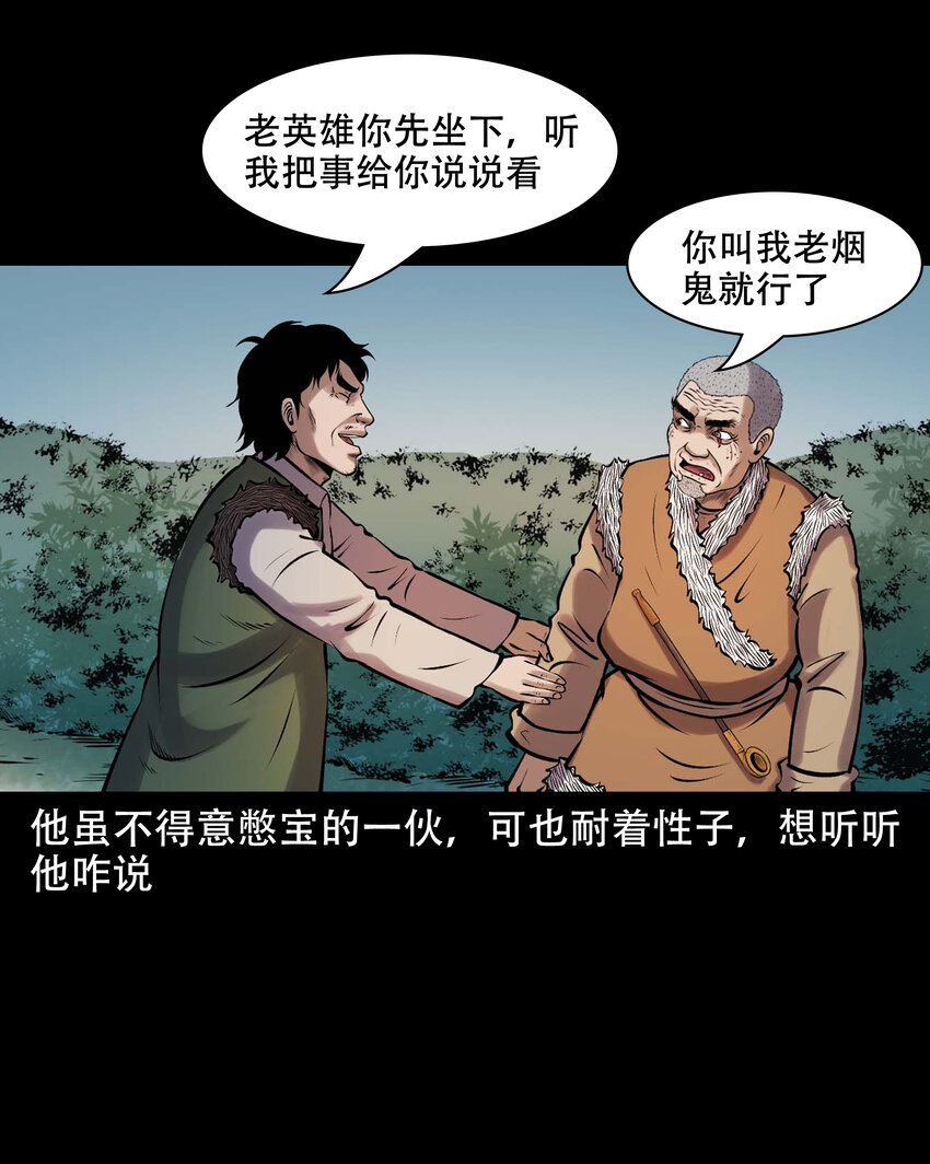 633 老烟鬼157话3