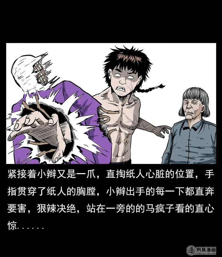 59 马疯子外传之《马疯子斗神算子》中42