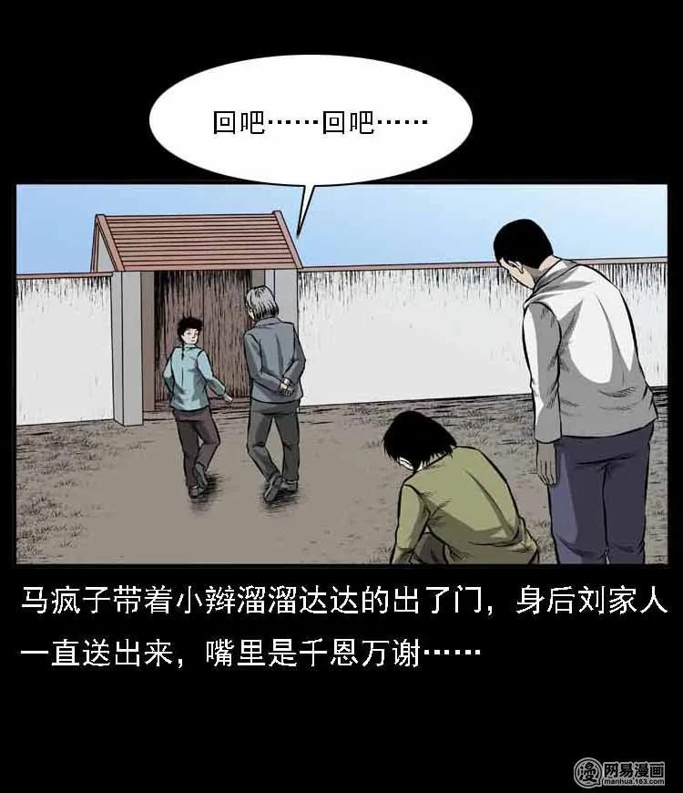 56 马疯子外传（二）下8
