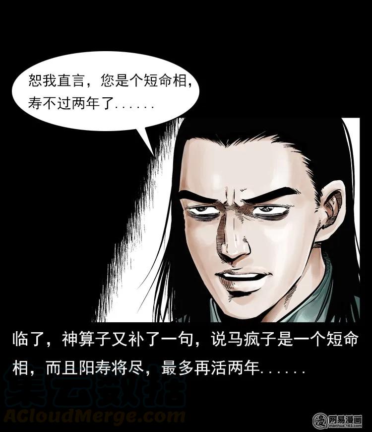 58 马疯子外传之《马疯子斗神算子》16