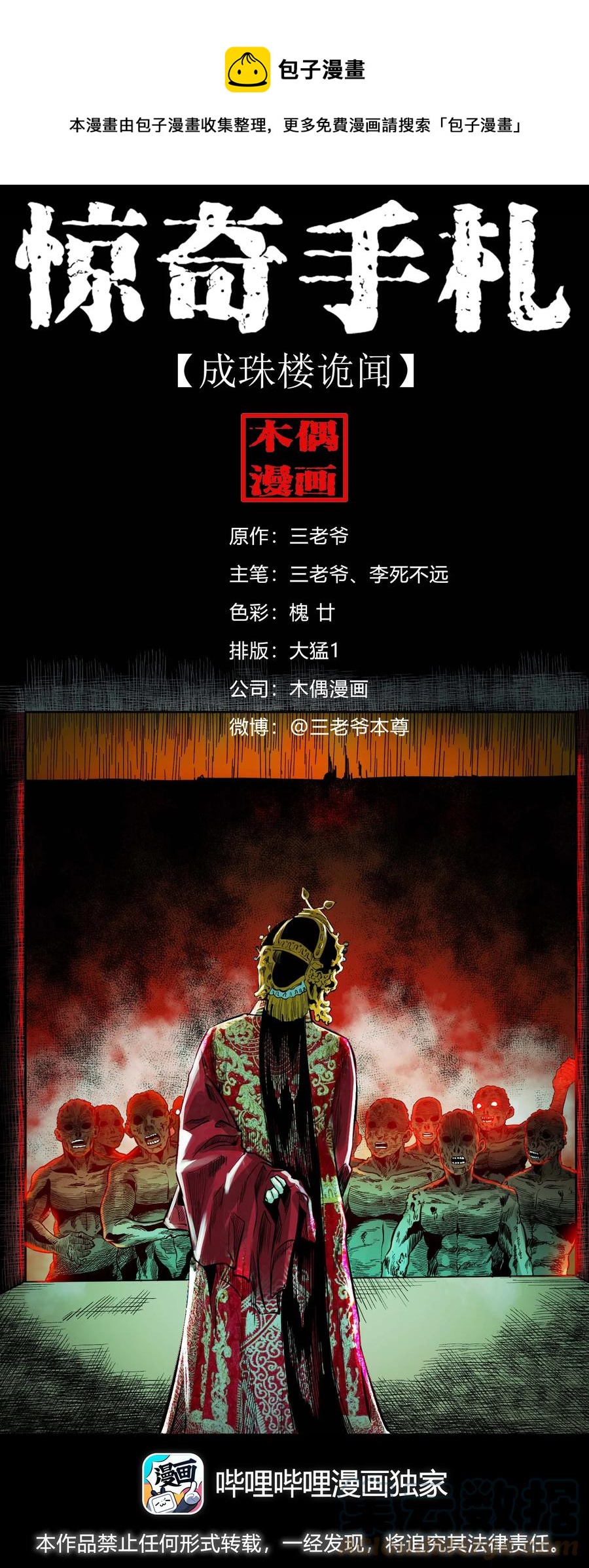 578 成珠楼诡闻0