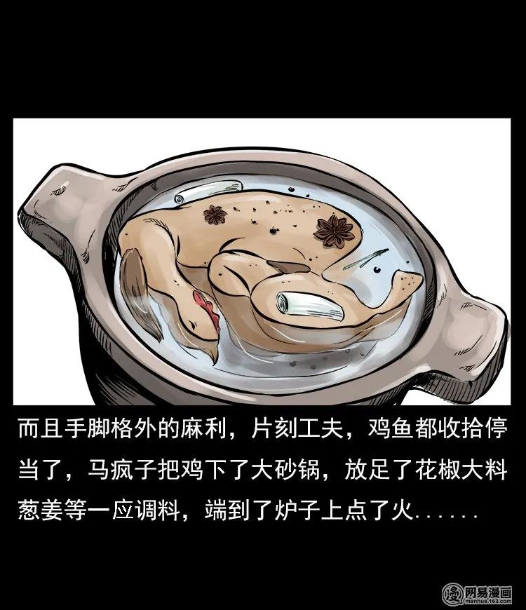59 马疯子外传之《马疯子斗神算子》中11