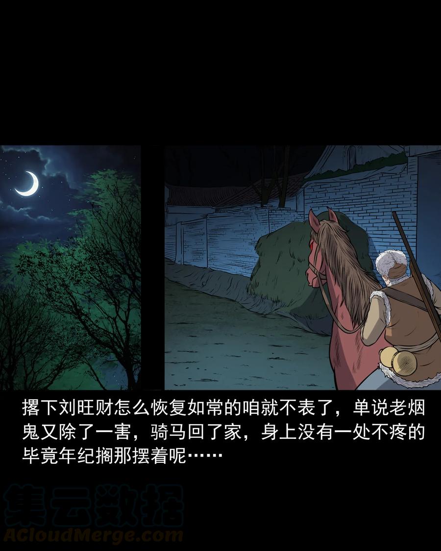 377 老烟鬼（二十七）88