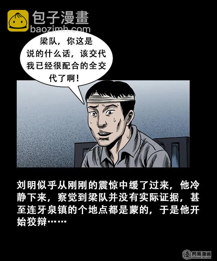 103 心里有鬼（下）13