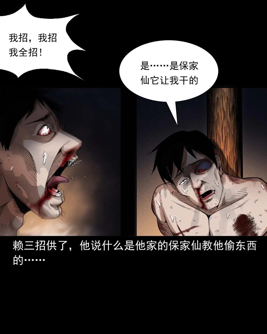 438 灰仙神偷37
