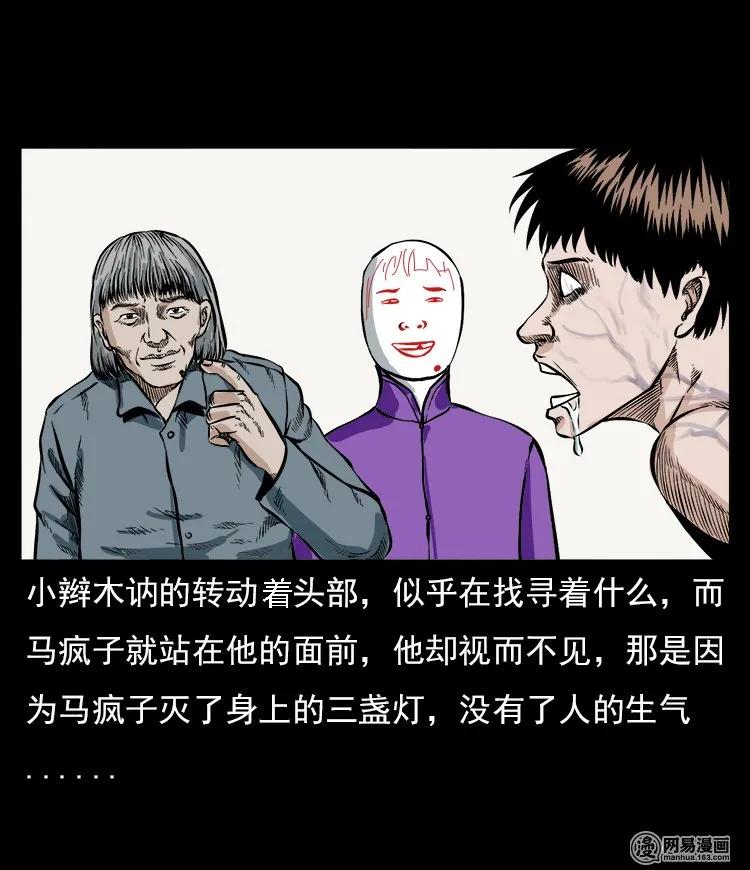 59 马疯子外传之《马疯子斗神算子》中37