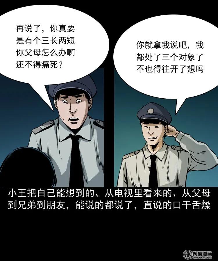 160 猛鬼大厦（上）30