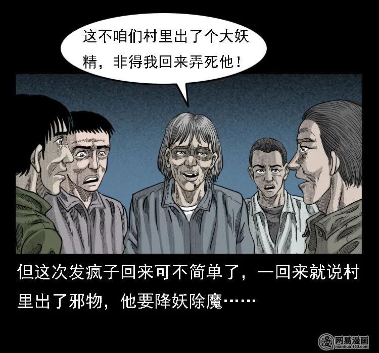 37 马疯子降妖38