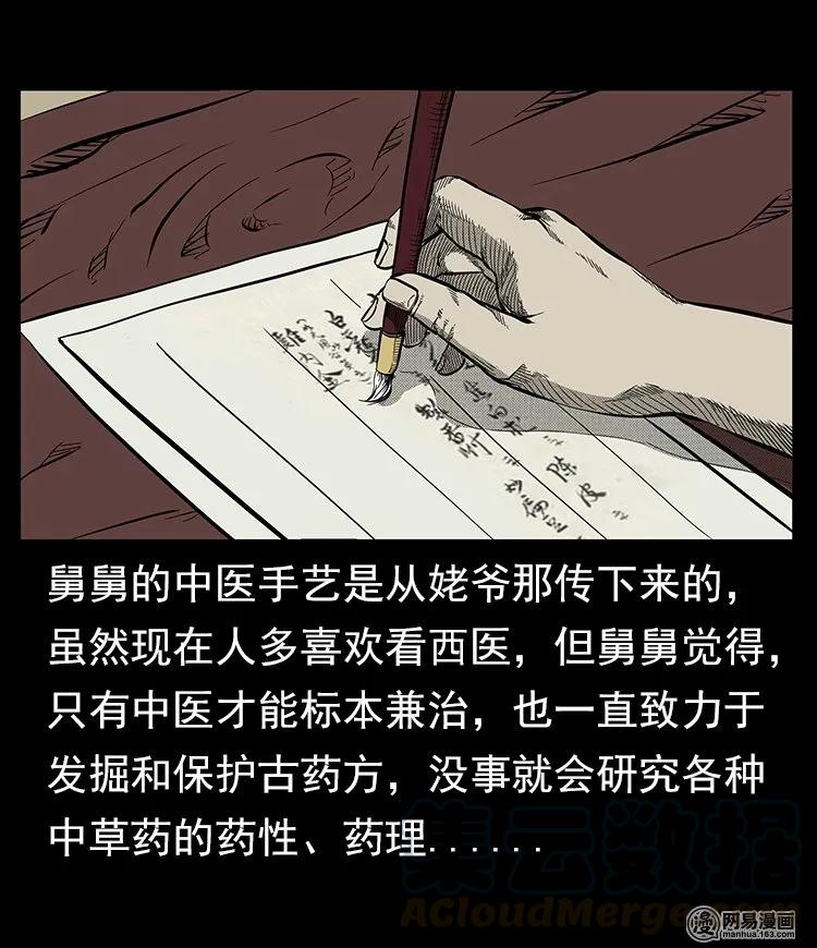57 赤脚医生渡野鬼24