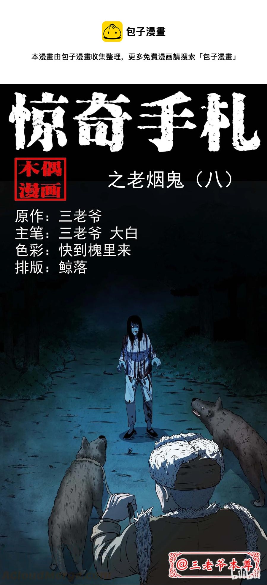 297 老烟鬼 80