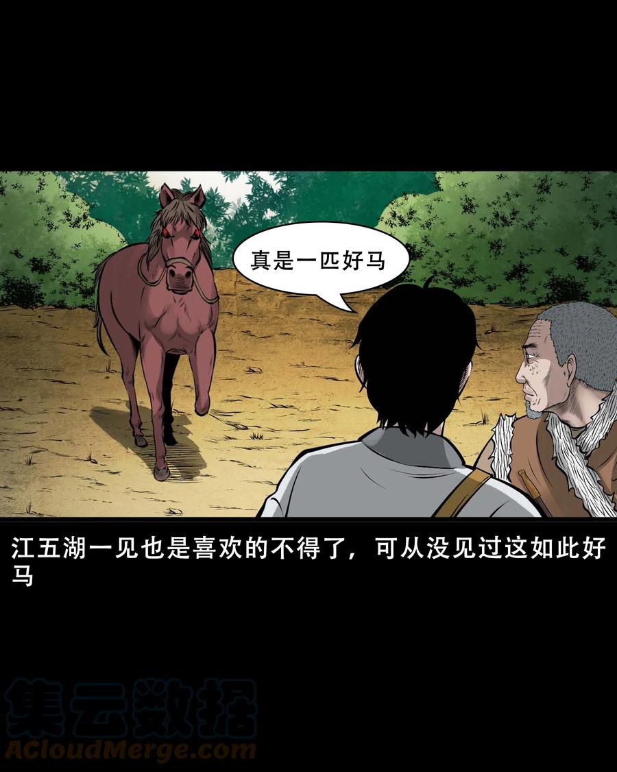 550 老烟鬼112话45