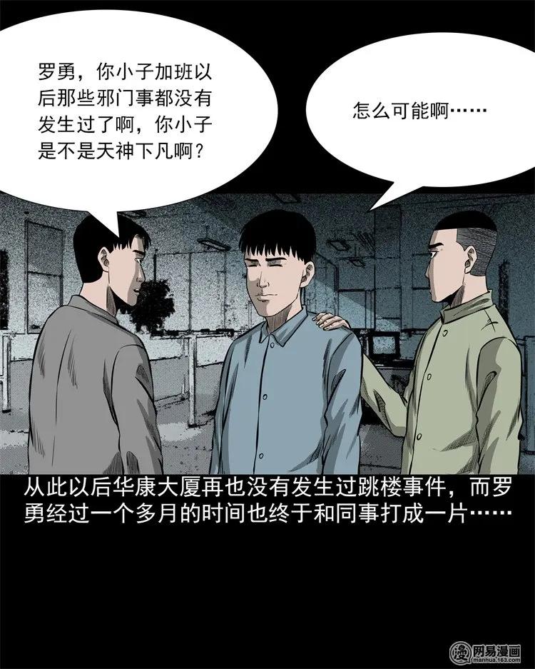 202 大厦闹鬼事件90