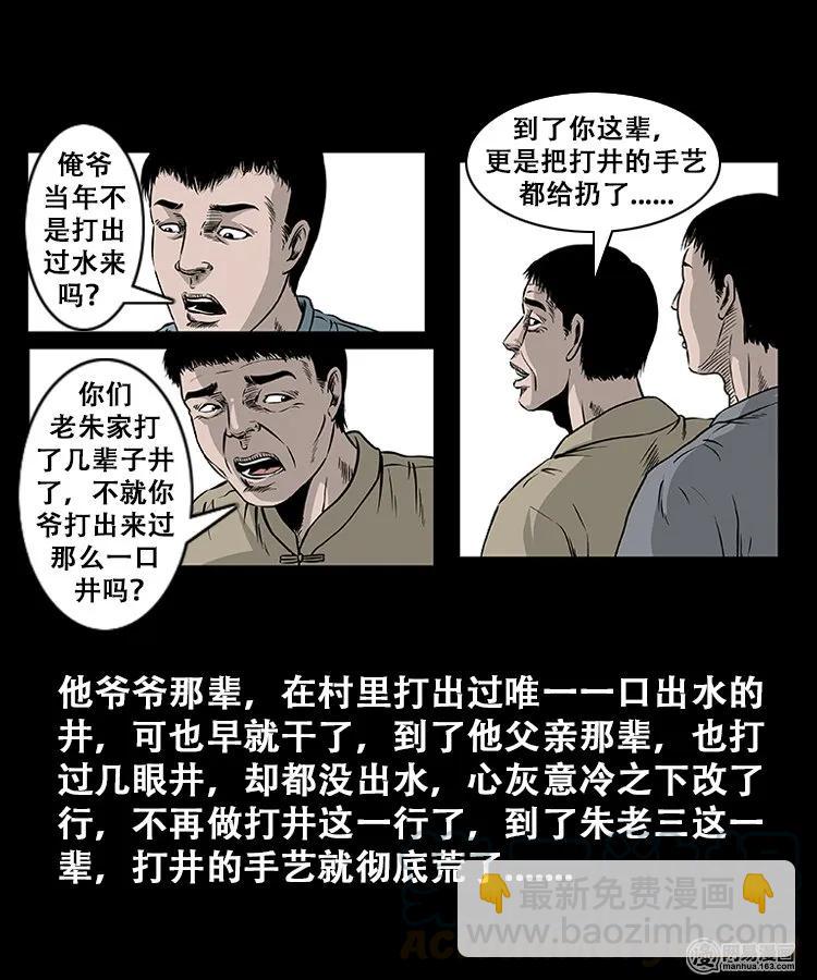 109 朱老三打井8