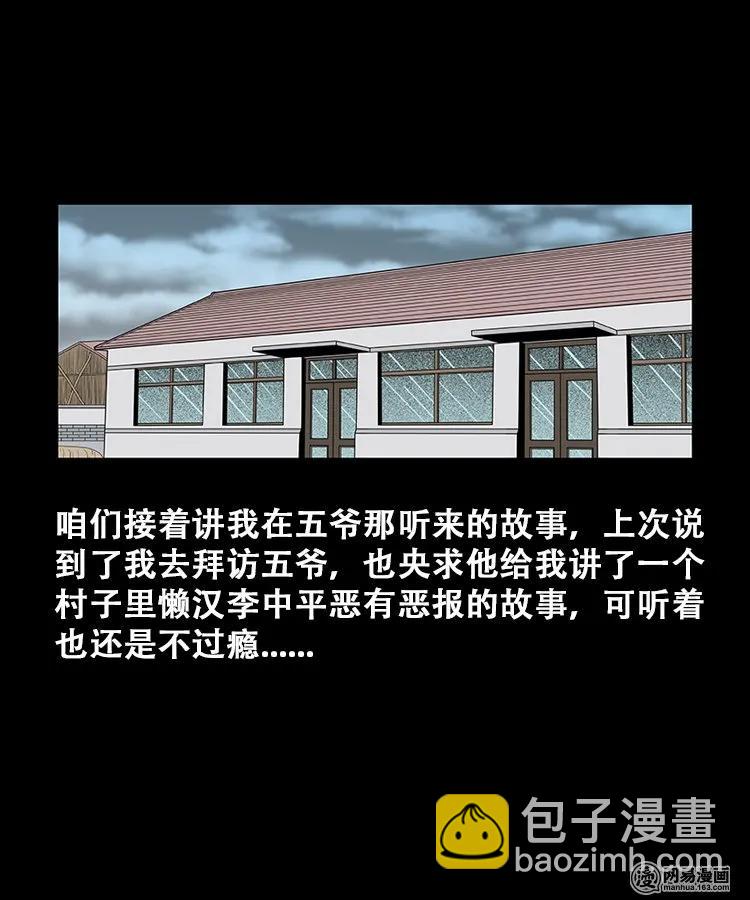 108 黄仙缠身1