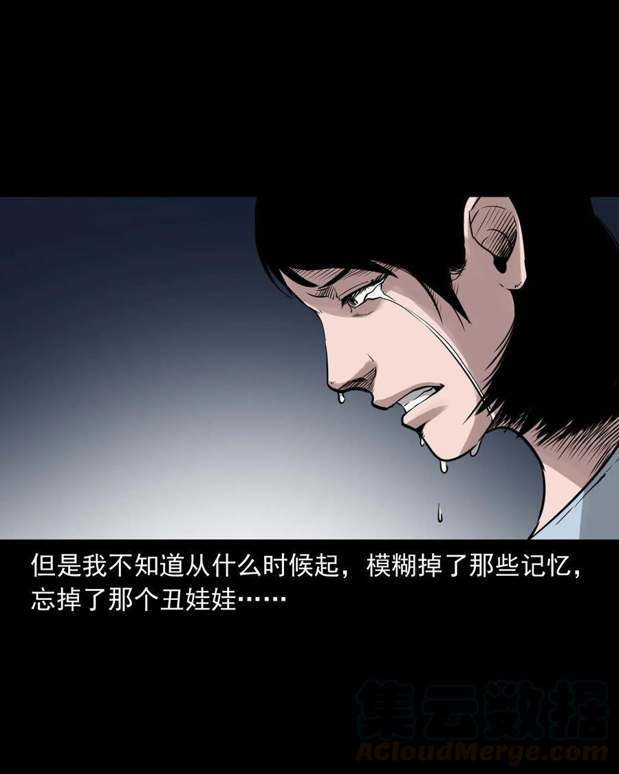 475 丑娃追魂36