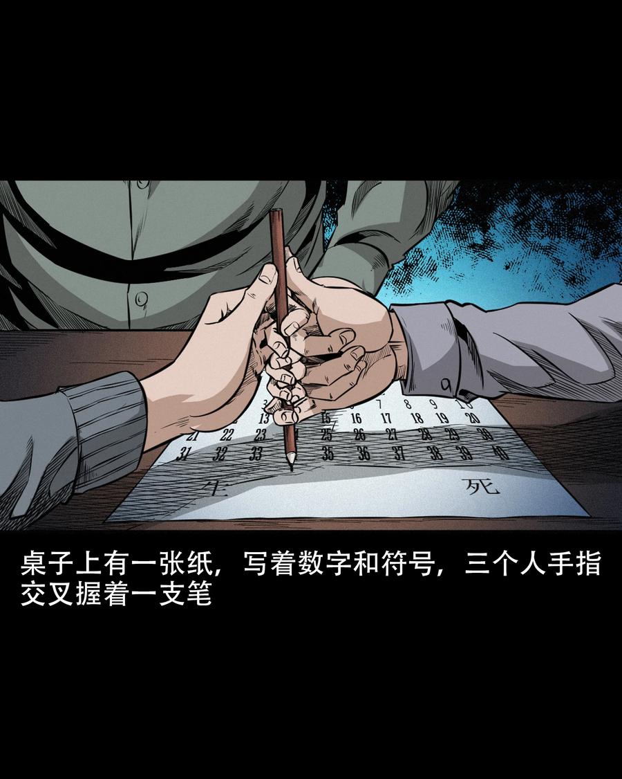 572 笔仙事件11