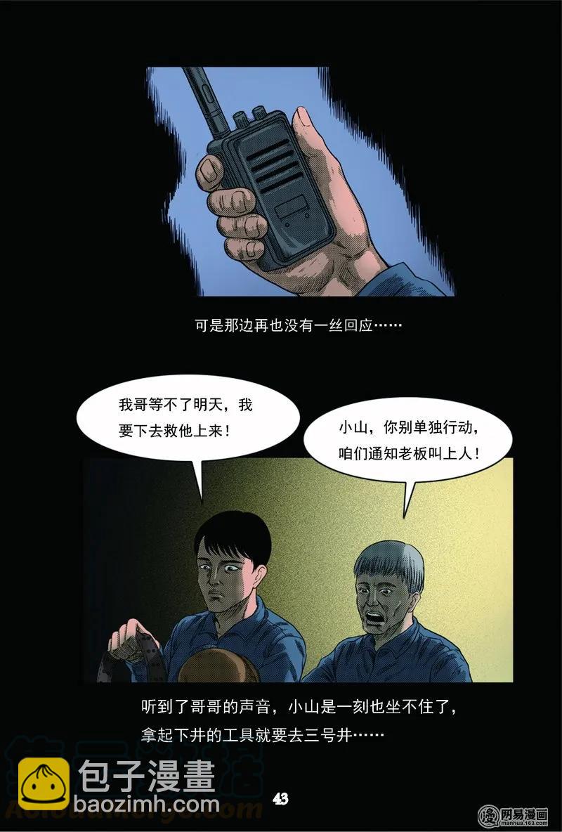 62 矿难（中）15