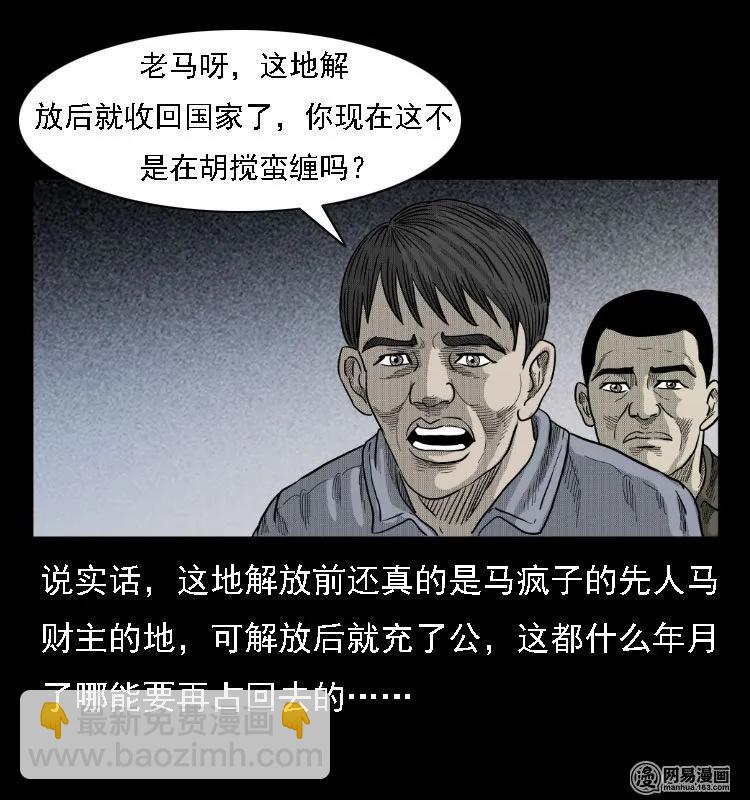 39 马疯子死了31