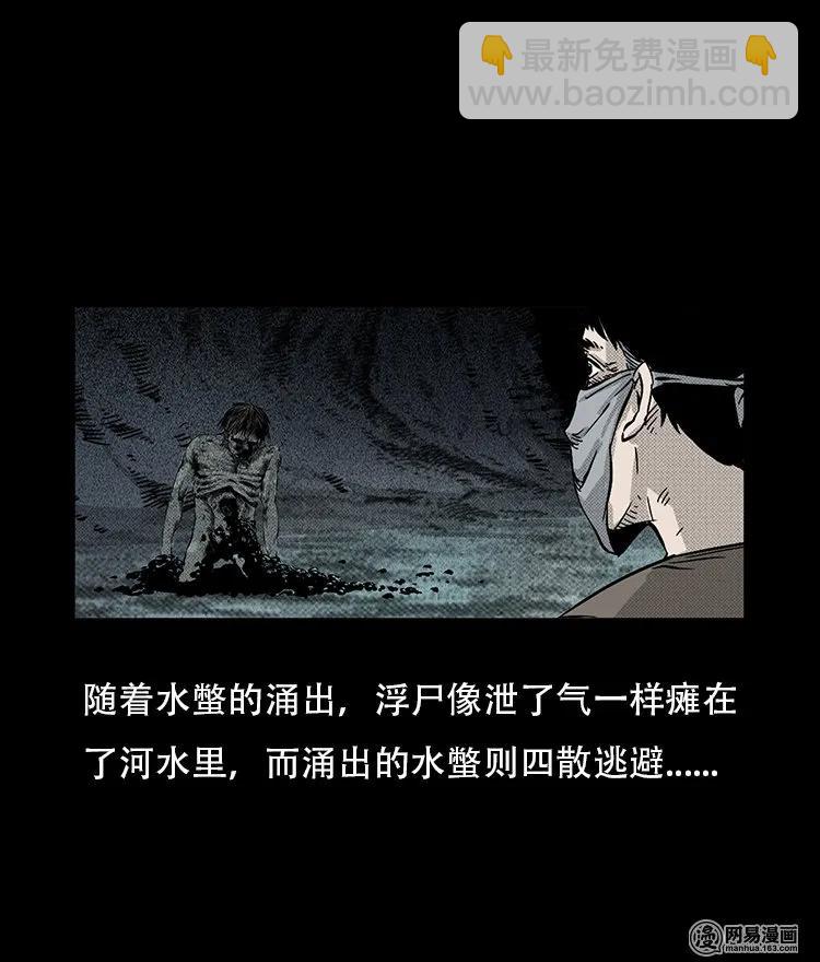 72 鬼哭涧捞尸（下）31