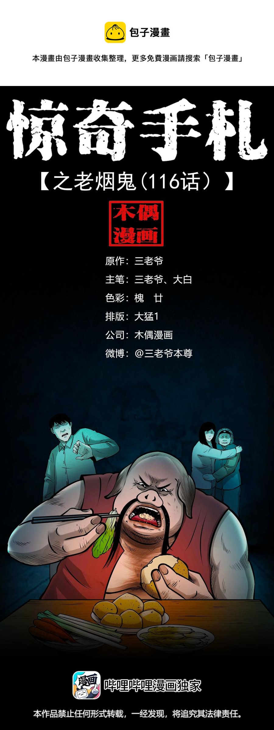 559 老烟鬼116话0